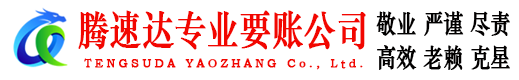 东乡收债公司